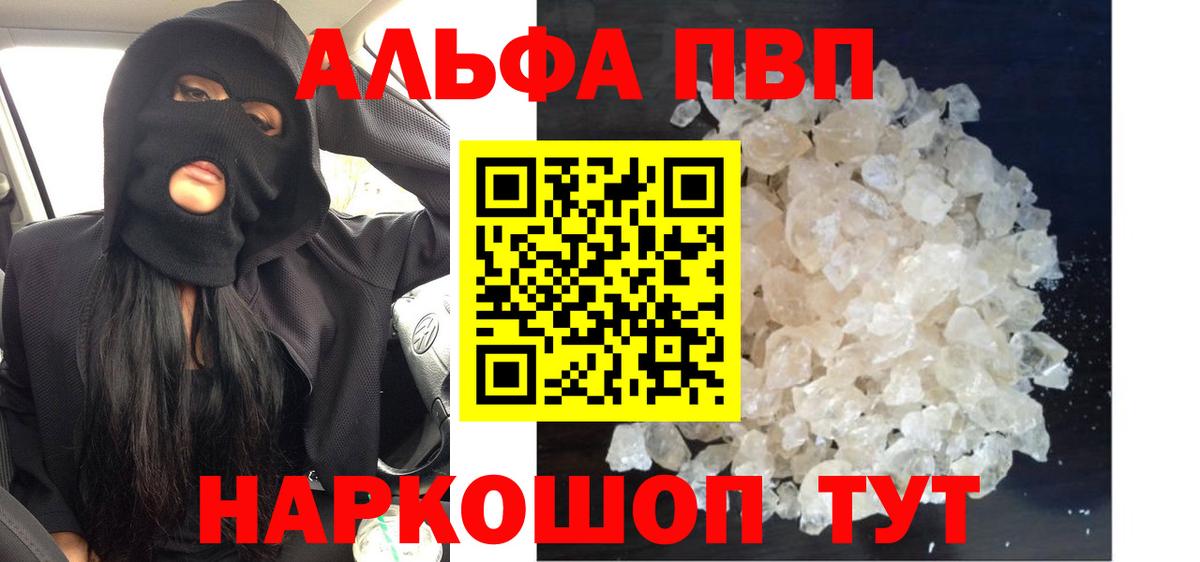 Alpha-PVP СК  А ПВП Соль  Псков  А ПВП Crystall  где можно купить   Вход с VPN  Alpha PVP 