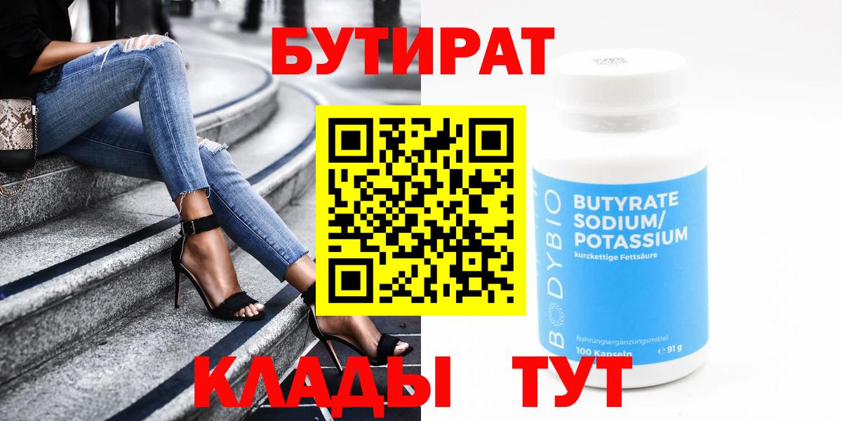 Псков  БУТИРАТ жидкий экстази  Вход с VPN 