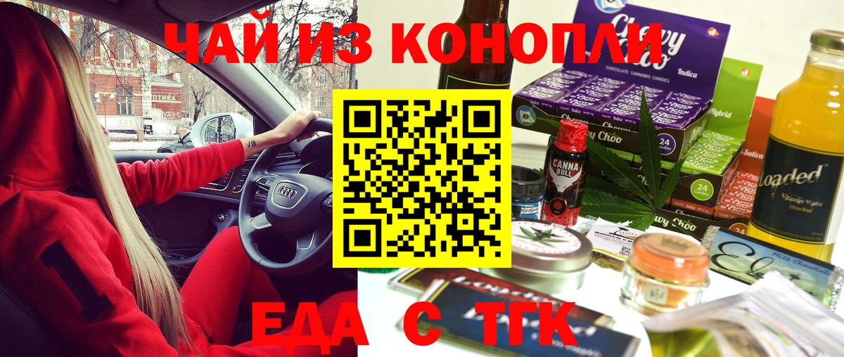 Еда ТГК марихуана  Вход с VPN  Псков 