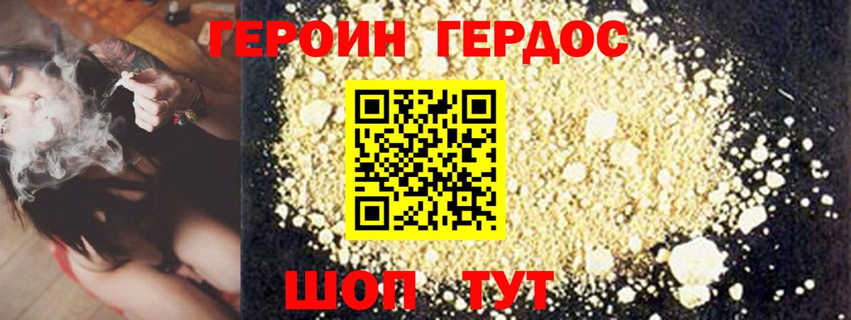 ГЕРОИН Афган Псков