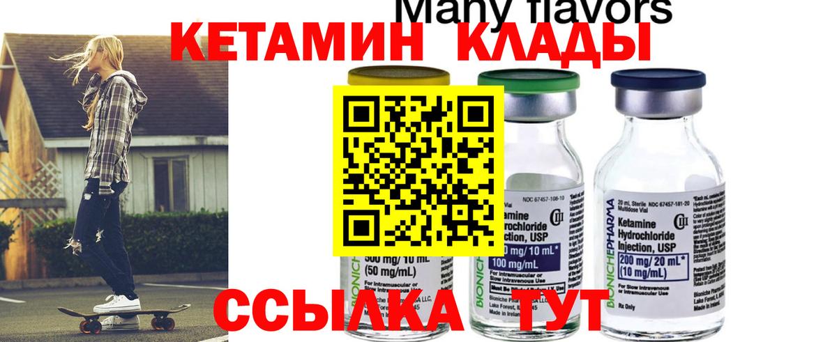 Кетамин VHQ Псков