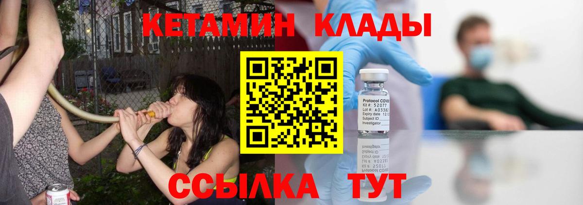 Кетамин ketamine  Вход с VPN  Псков 