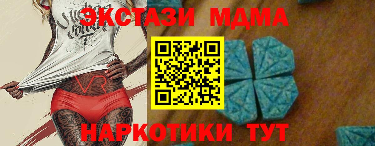 МДМА кристаллы  Вход с VPN  Псков 