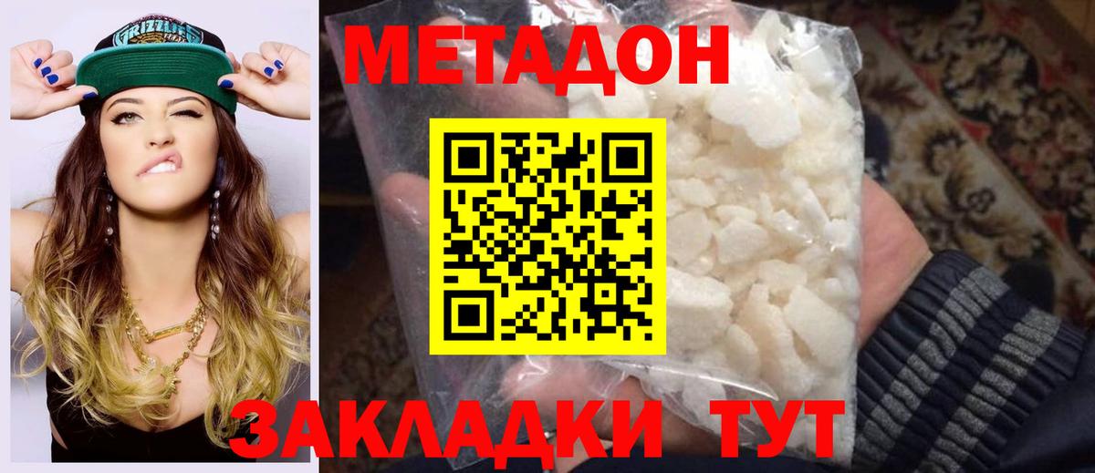 Метадон methadone Псков