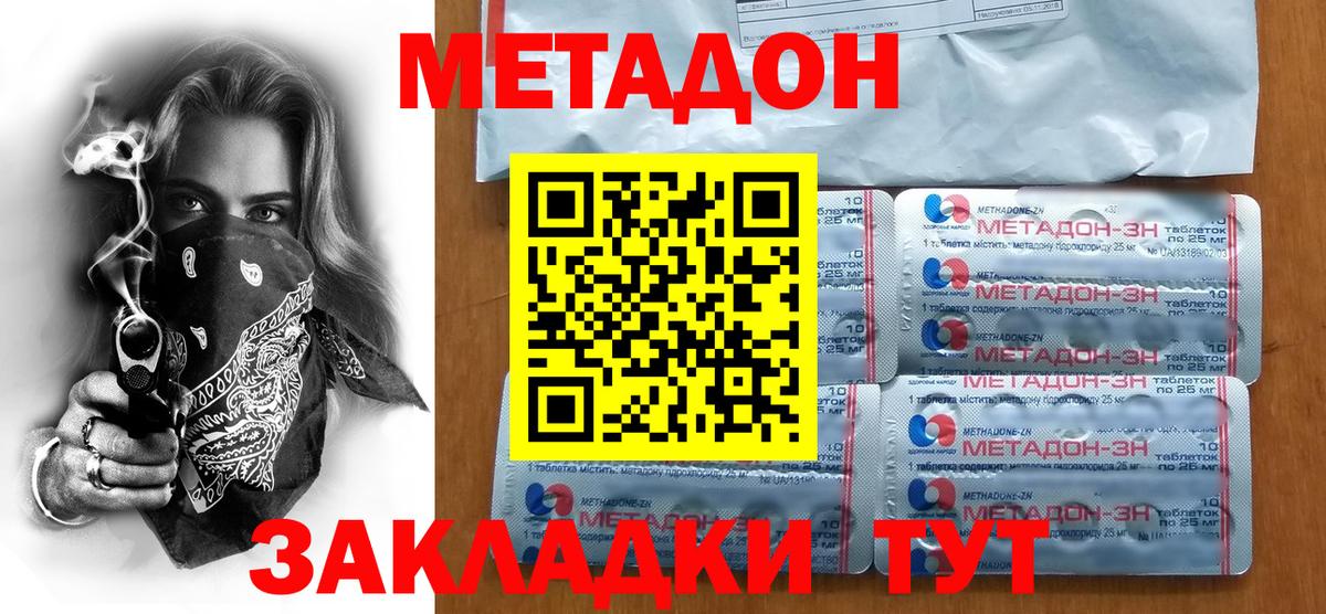 МЕТАДОН кристалл  Метадон мёд  Псков  блэк спрут вход  Вход с VPN 