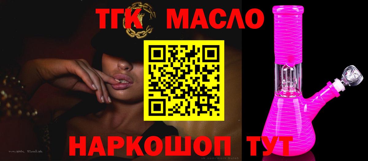 ТГК гашишное масло Псков